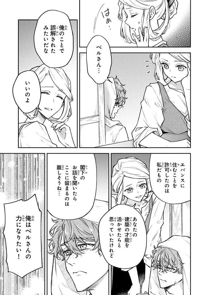 小国の侯爵令嬢は敵国にて覚醒する 第5.2話 - 5