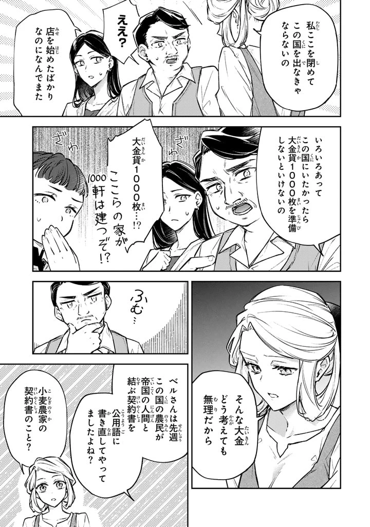 小国の侯爵令嬢は敵国にて覚醒する 第5.2話 - 7