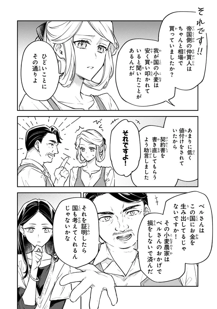 小国の侯爵令嬢は敵国にて覚醒する 第5.2話 - 8