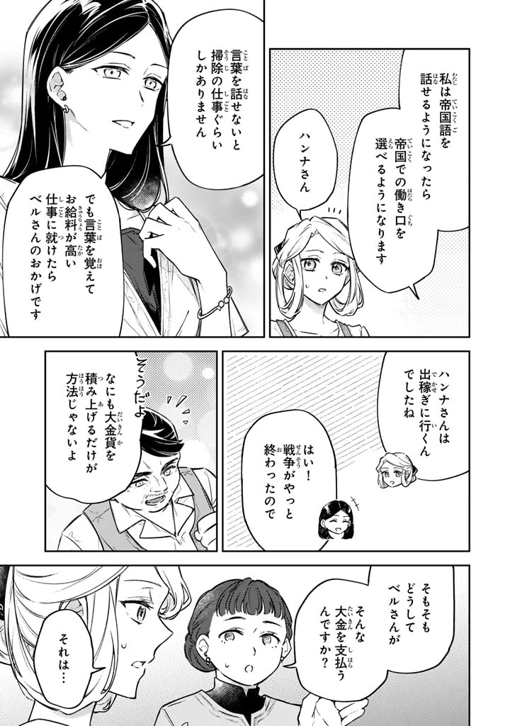 小国の侯爵令嬢は敵国にて覚醒する 第5.2話 - 9
