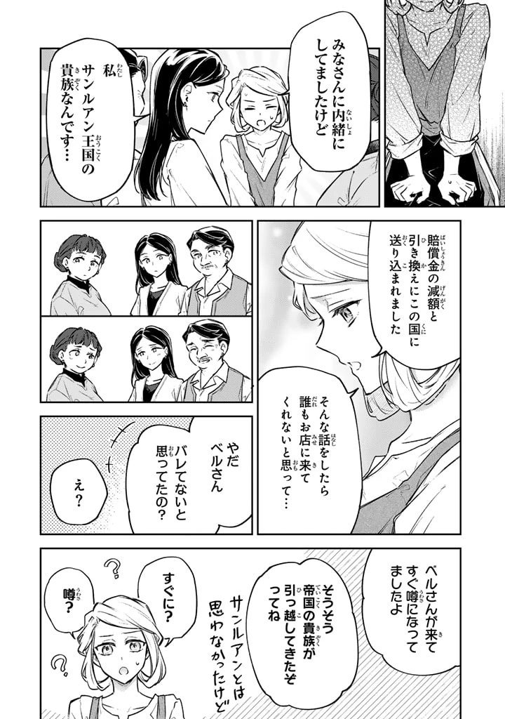 小国の侯爵令嬢は敵国にて覚醒する 第5.2話 - 10