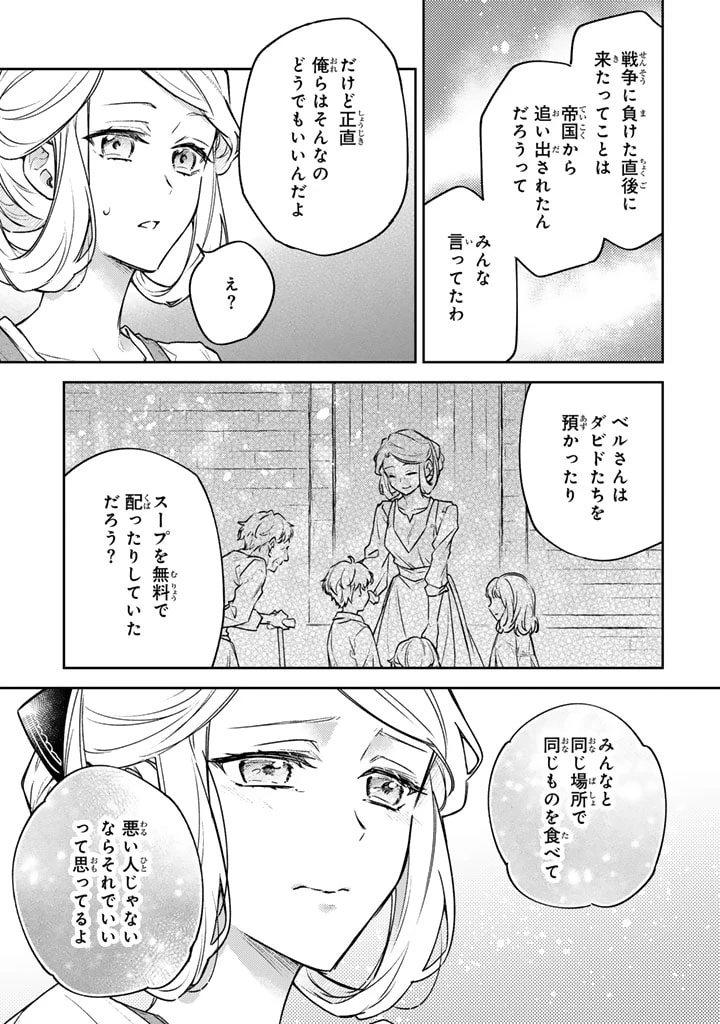 小国の侯爵令嬢は敵国にて覚醒する 第5.2話 - 11
