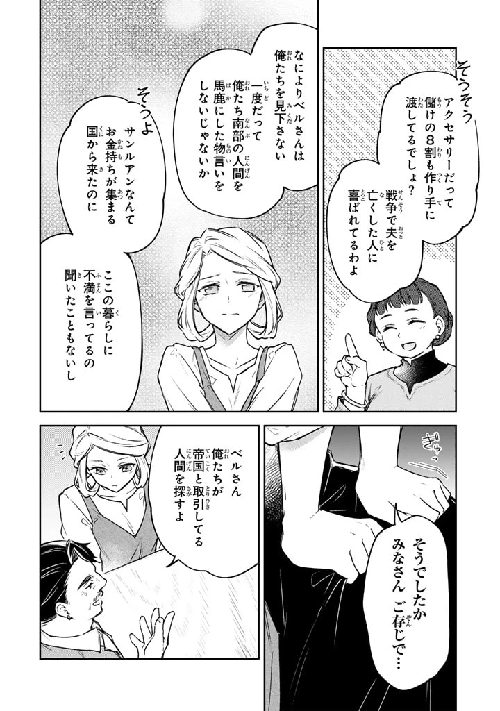 小国の侯爵令嬢は敵国にて覚醒する 第5.2話 - 12