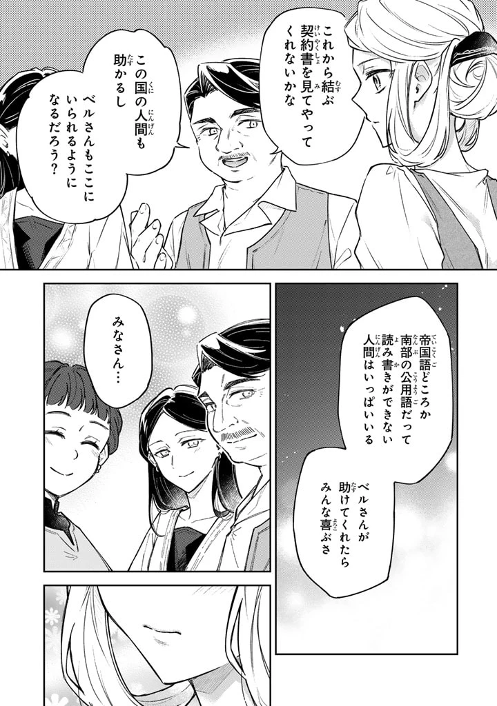 小国の侯爵令嬢は敵国にて覚醒する 第5.2話 - 13