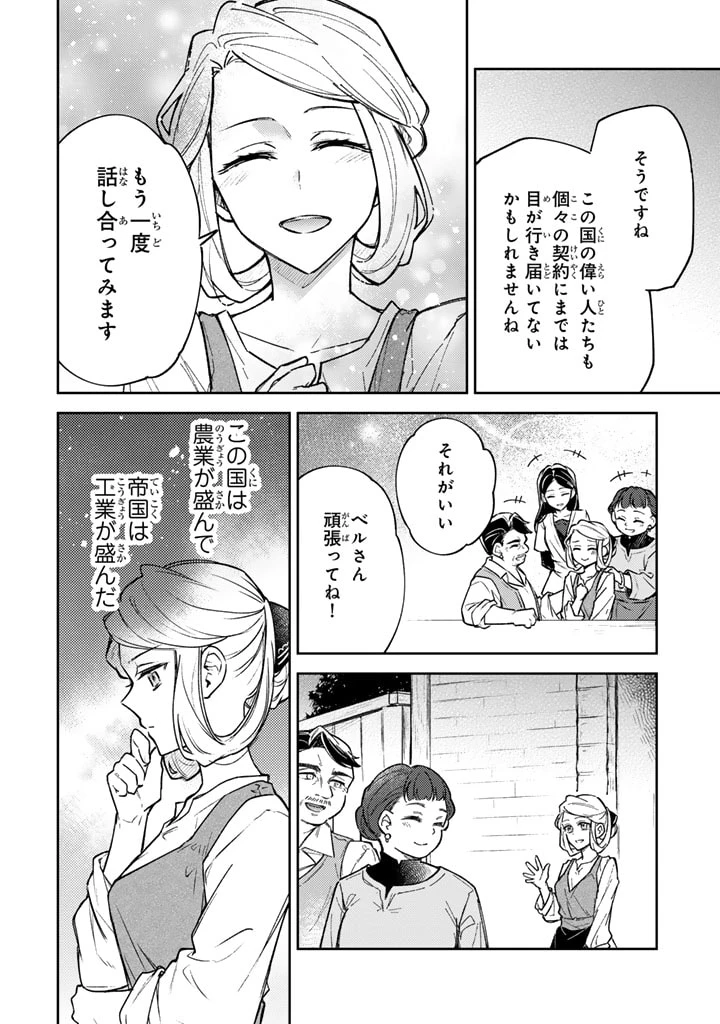 小国の侯爵令嬢は敵国にて覚醒する 第5.2話 - 14