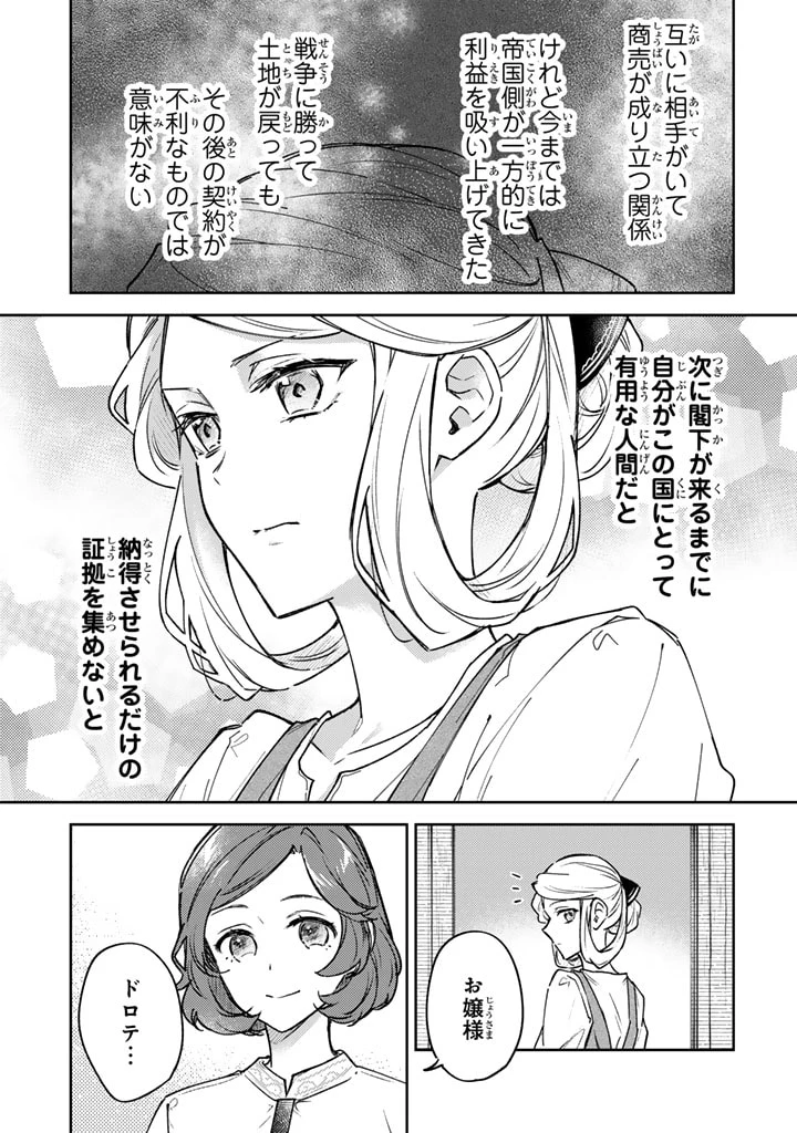 小国の侯爵令嬢は敵国にて覚醒する 第5.2話 - 15
