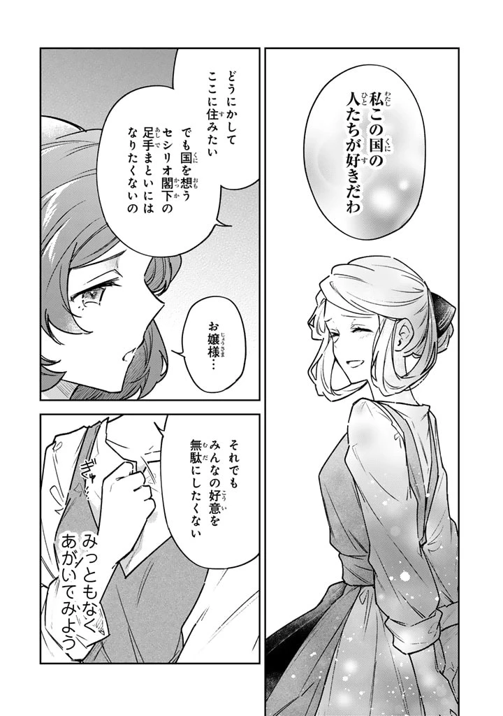 小国の侯爵令嬢は敵国にて覚醒する 第5.2話 - 16