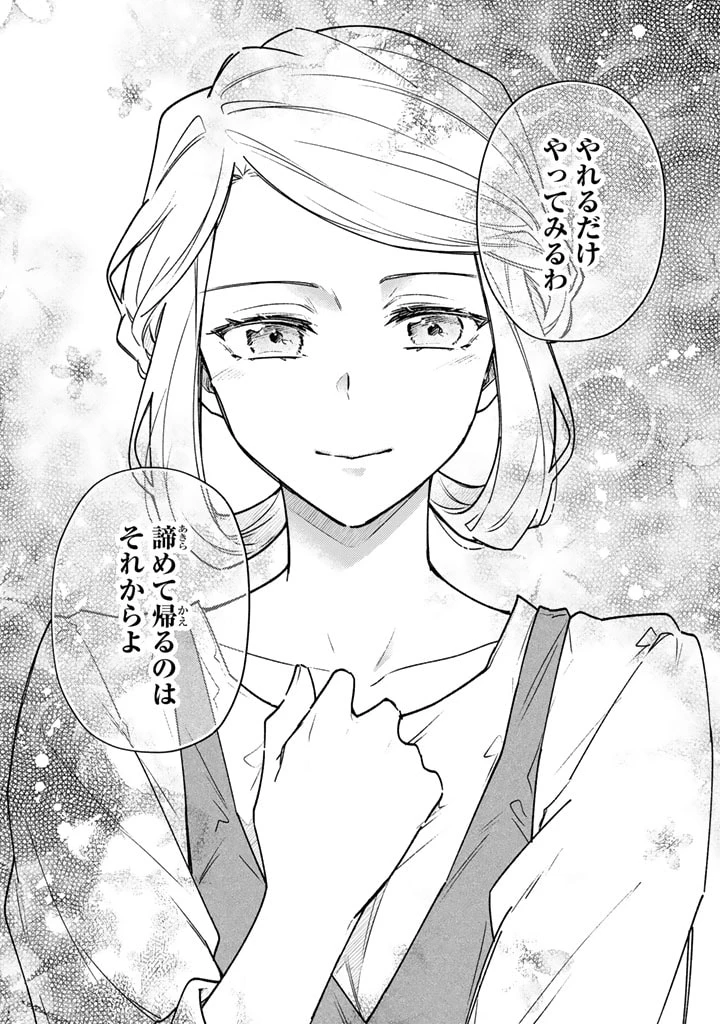 小国の侯爵令嬢は敵国にて覚醒する 第5.2話 - 17