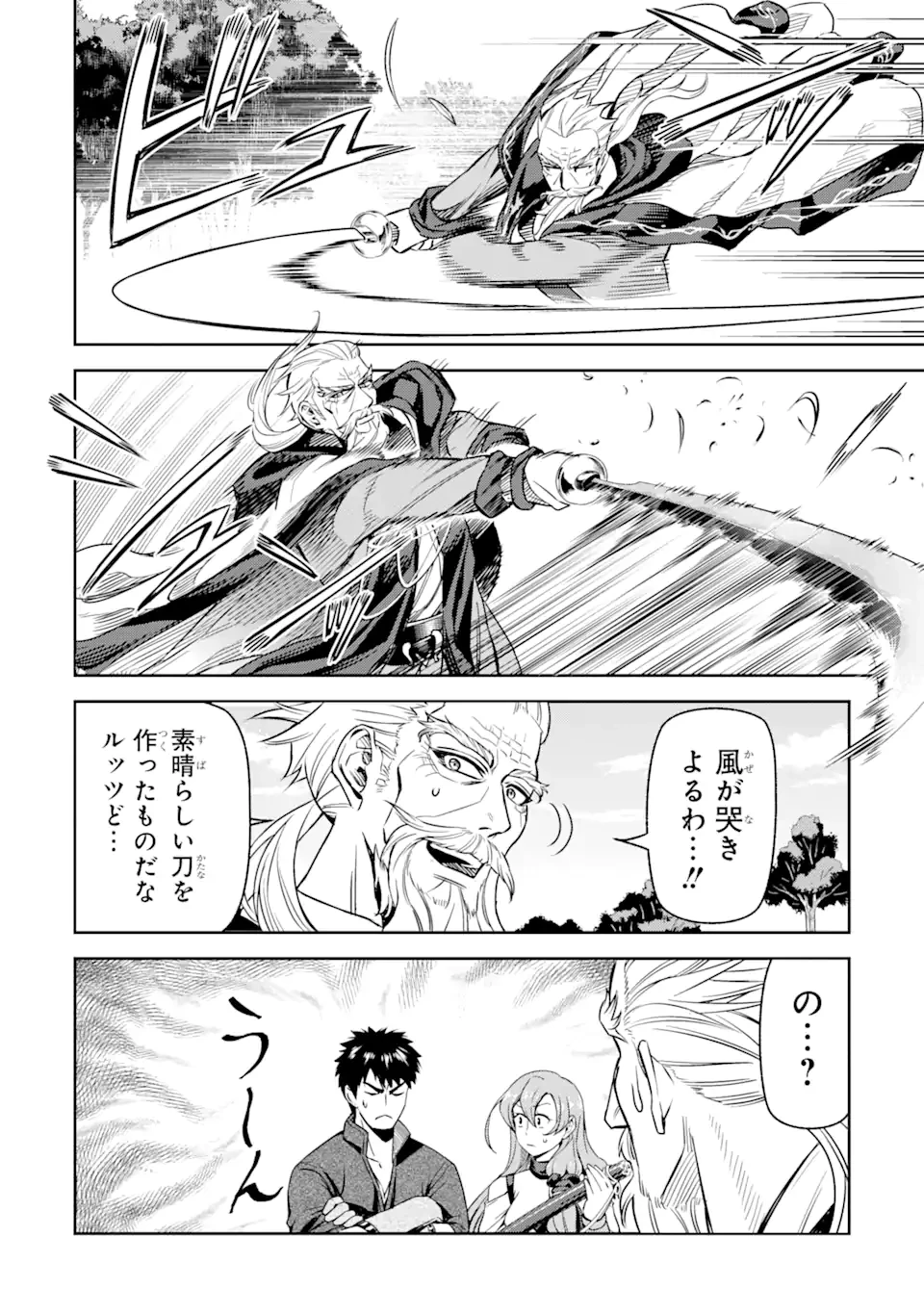 異世界刀匠の魔剣製作ぐらし 第5.5話 - 1