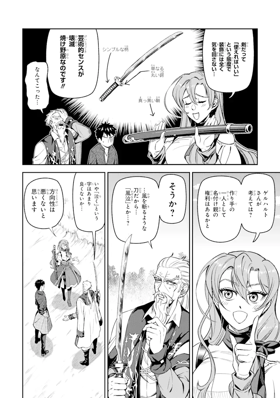 異世界刀匠の魔剣製作ぐらし 第5.5話 - 5