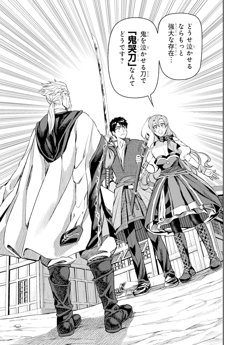 異世界刀匠の魔剣製作ぐらし 第5.5話 - 6