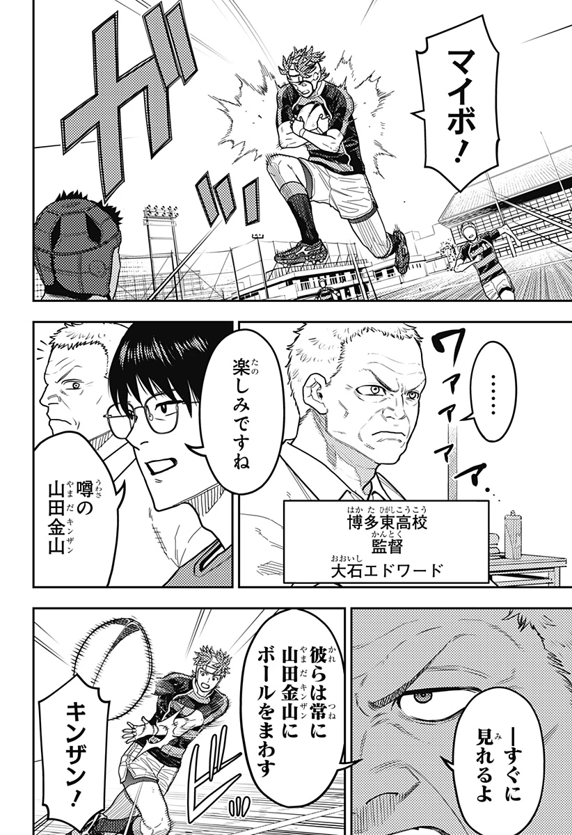 最強の詩 第42話 - 4