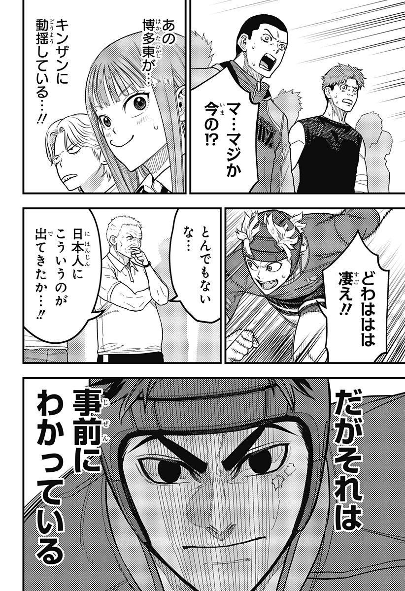 最強の詩 第42話 - 8