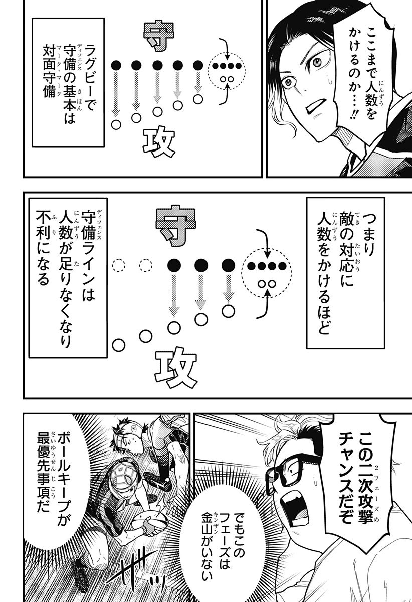 最強の詩 第42話 - 10