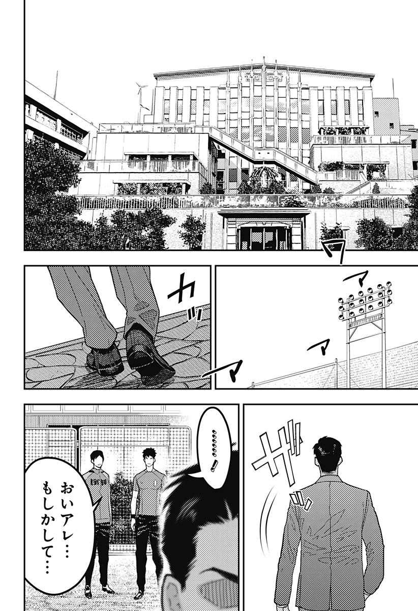 最強の詩 第42話 - 14