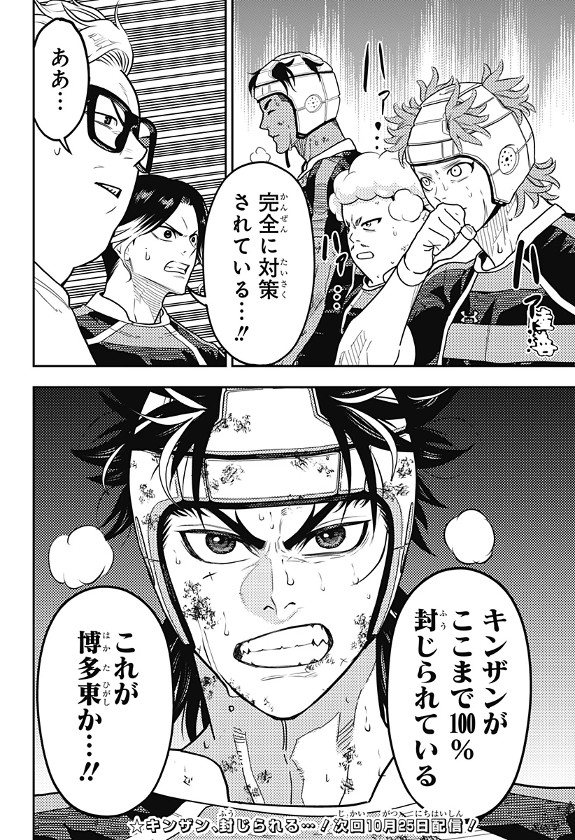 最強の詩 第42話 - 16