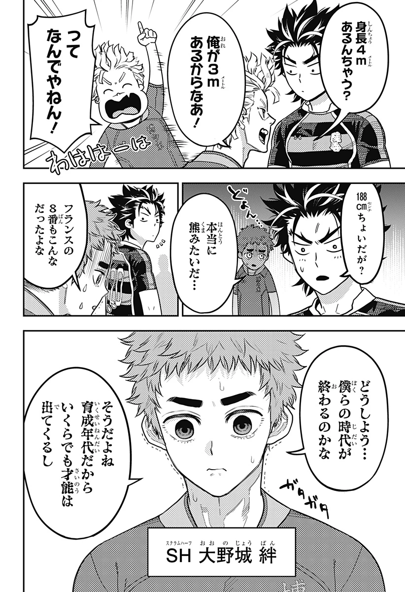 最強の詩 第41話 - 4