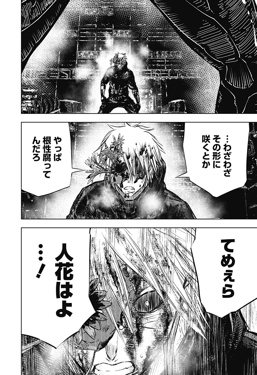 ワイルドストロベリー 第33話 - 2