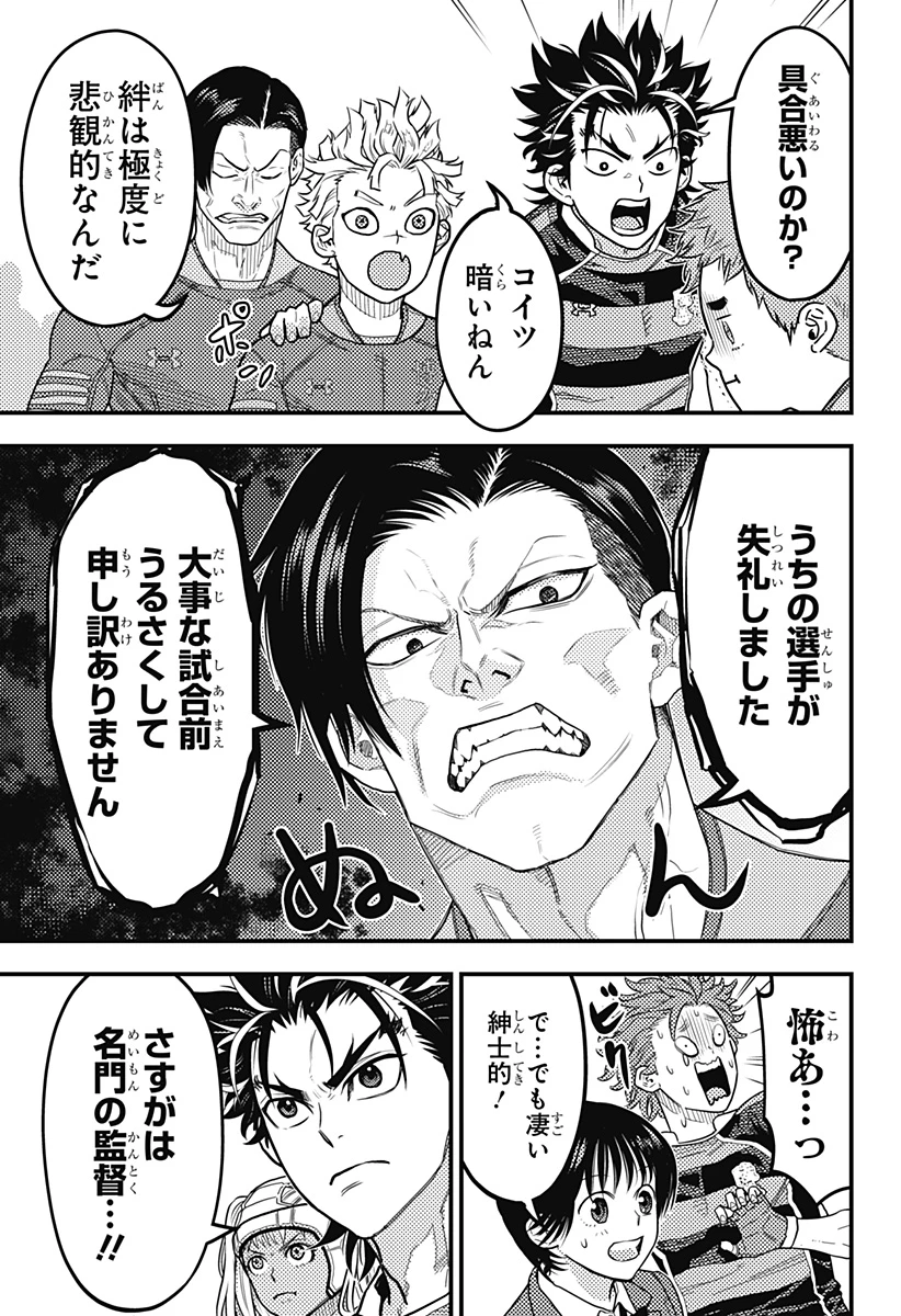 最強の詩 第41話 - 5