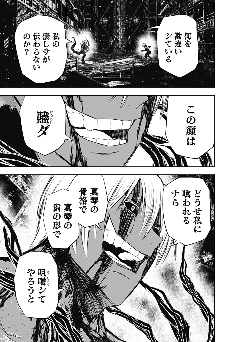 ワイルドストロベリー 第33話 - 3