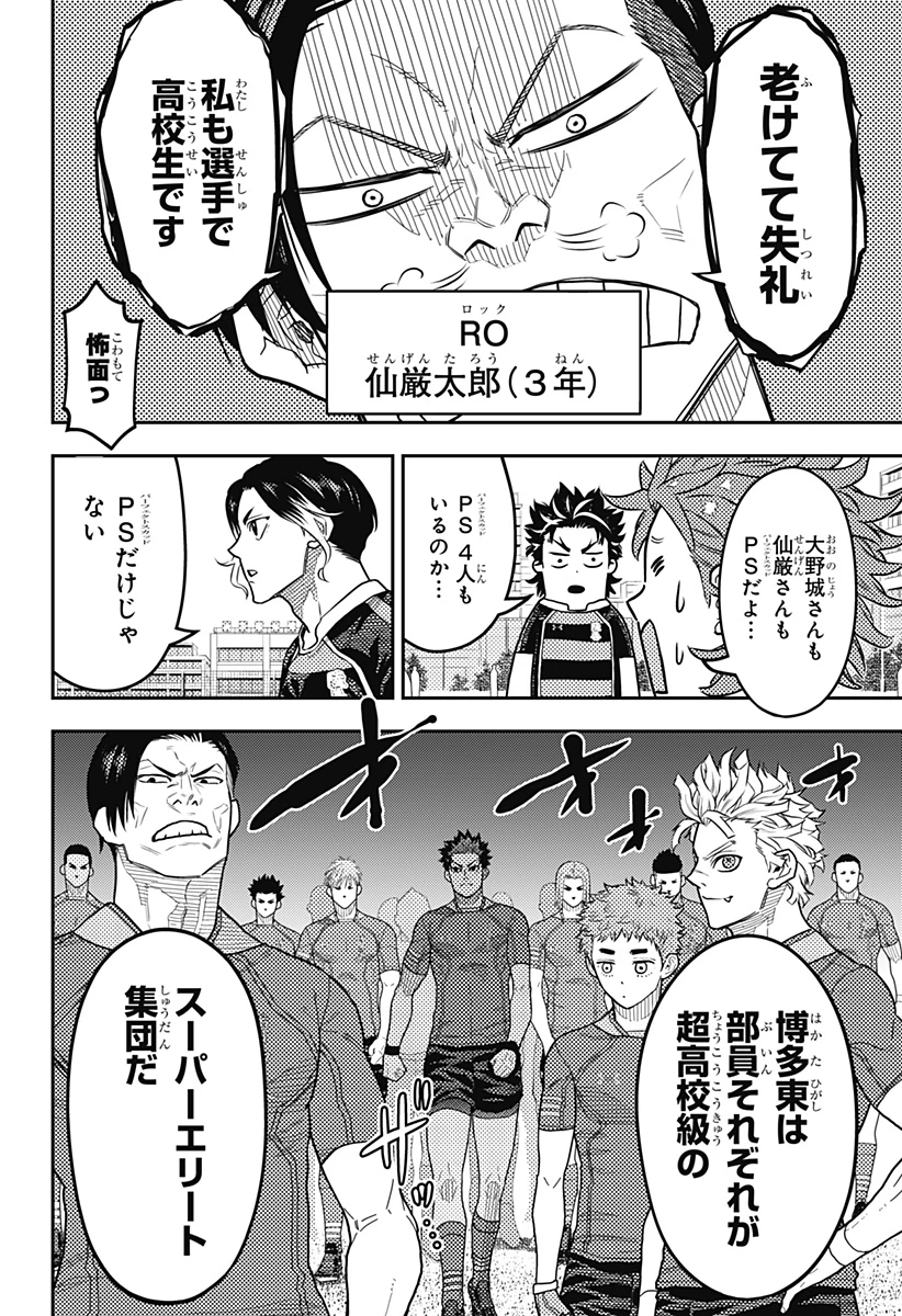 最強の詩 第41話 - 6