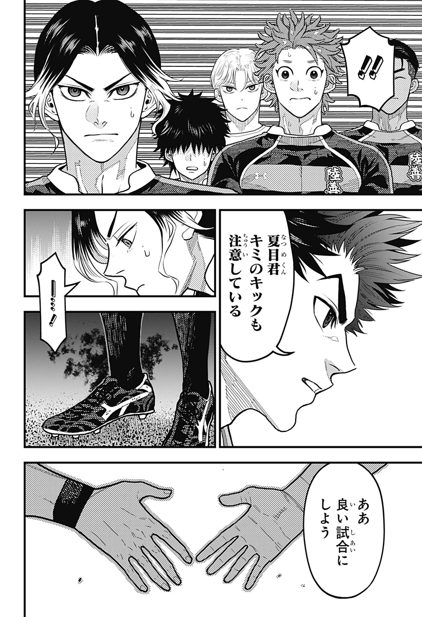 最強の詩 第41話 - 8