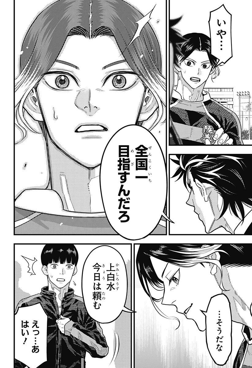 最強の詩 第41話 - 10