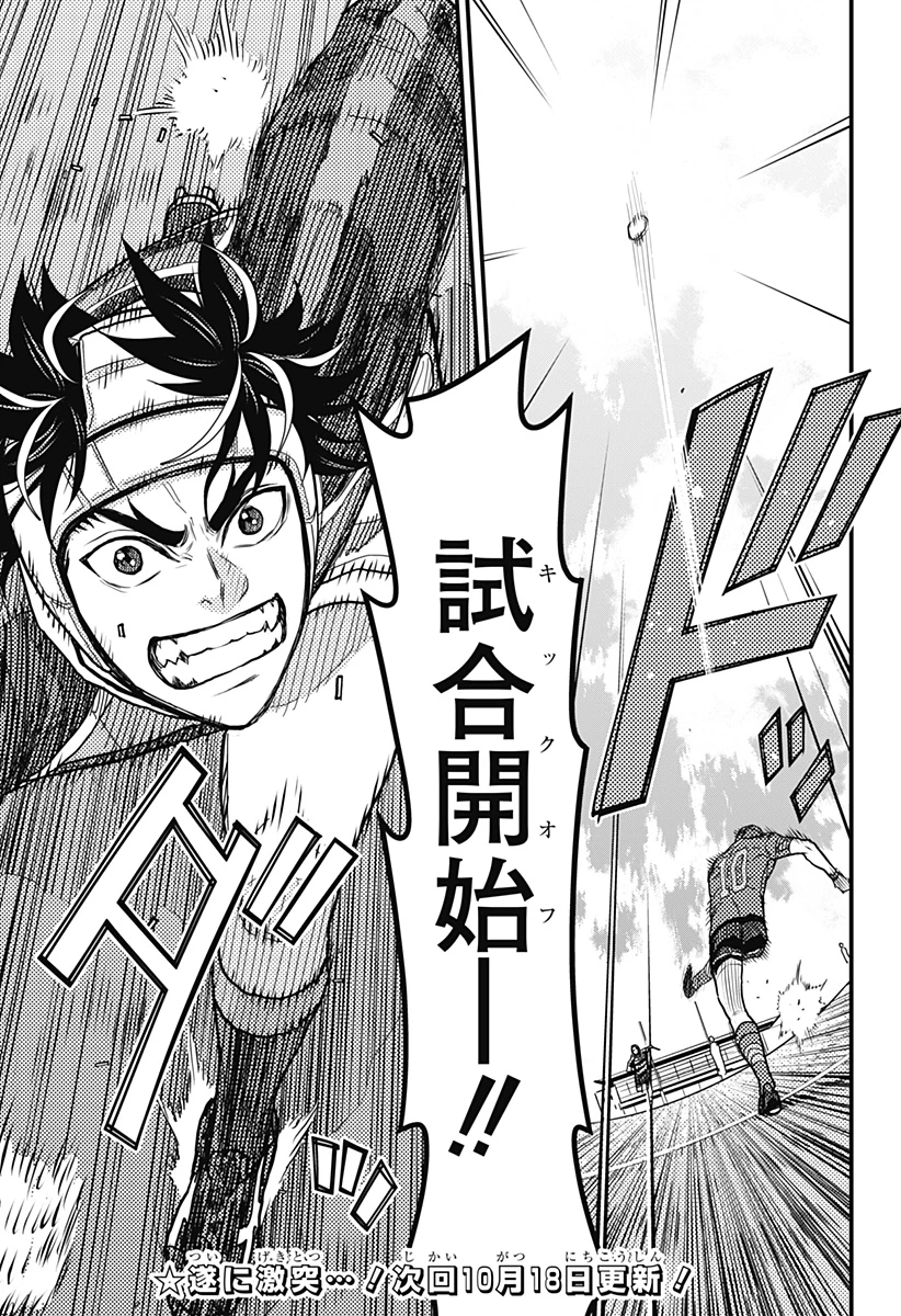 最強の詩 第41話 - 15