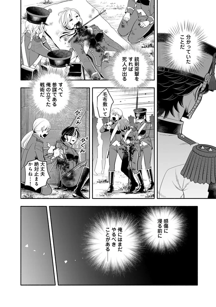 マスケットガールズ！ マスケットガールズ！〜転生参謀と戦列乙女たち〜 第21.2話 - 14