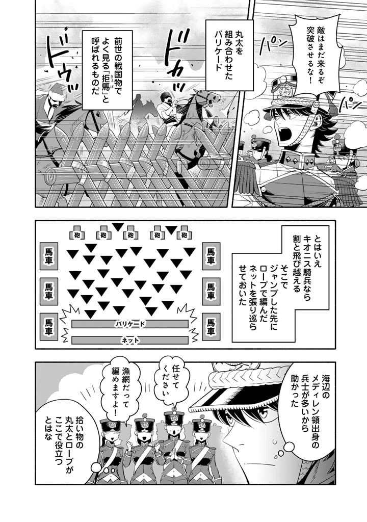 マスケットガールズ！ マスケットガールズ！〜転生参謀と戦列乙女たち〜 第21話 - 12
