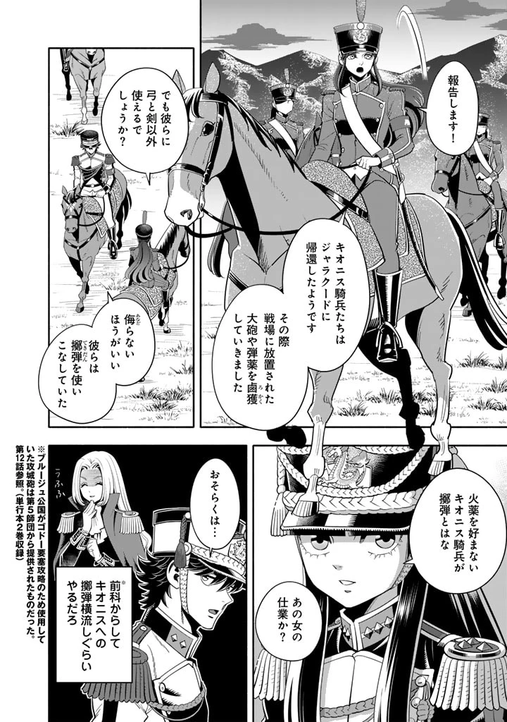 マスケットガールズ！ マスケットガールズ！〜転生参謀と戦列乙女たち〜 第20.1話 - 2
