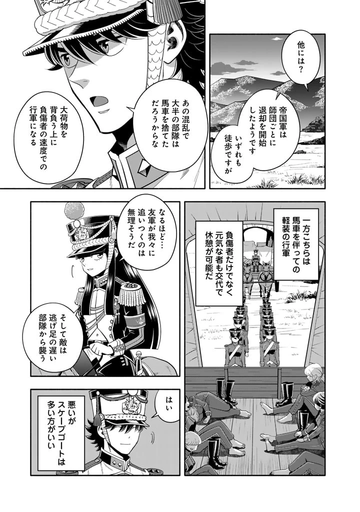マスケットガールズ！ マスケットガールズ！〜転生参謀と戦列乙女たち〜 第20.1話 - 3