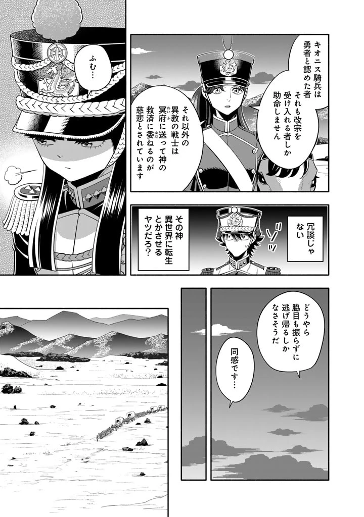 マスケットガールズ！ マスケットガールズ！〜転生参謀と戦列乙女たち〜 第20.1話 - 5