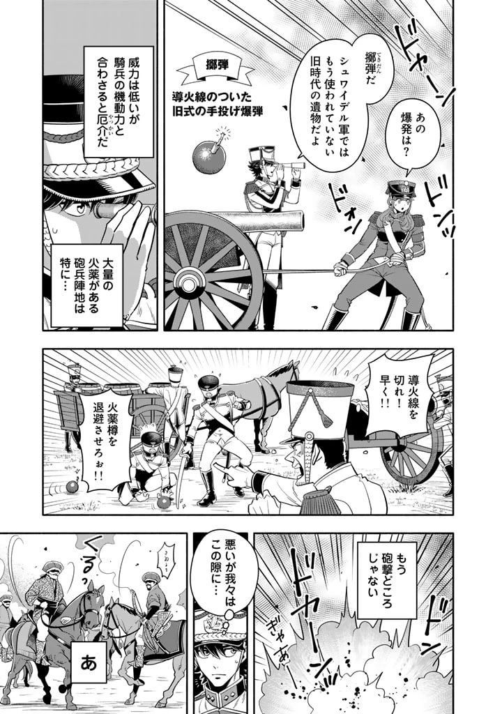 マスケットガールズ！ マスケットガールズ！〜転生参謀と戦列乙女たち〜 第19.1話 - 5