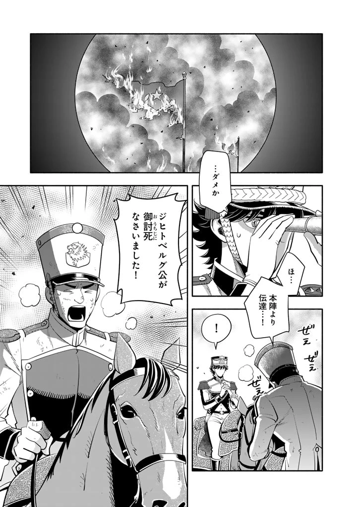 マスケットガールズ！ マスケットガールズ！〜転生参謀と戦列乙女たち〜 第19.2話 - 11