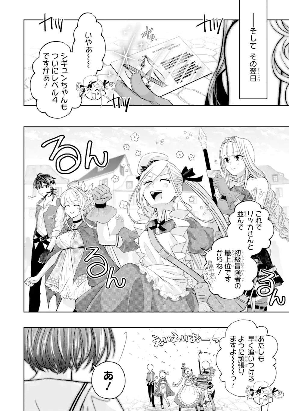 レベル0の魔王様、異世界で冒険者を始めます 第24.4話 - 1