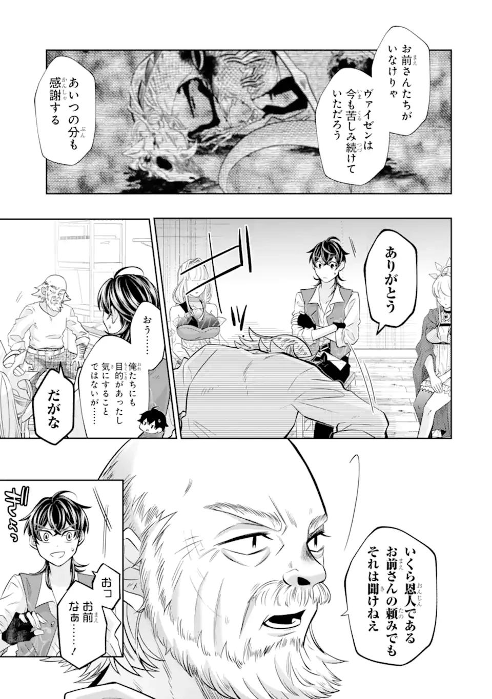 レベル0の魔王様、異世界で冒険者を始めます 第24.4話 - 4