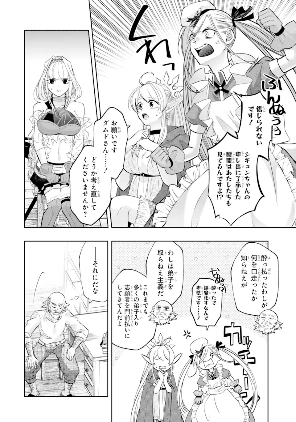 レベル0の魔王様、異世界で冒険者を始めます 第24.4話 - 5