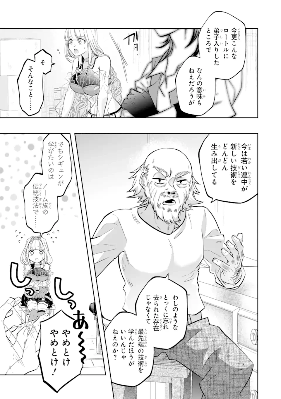 レベル0の魔王様、異世界で冒険者を始めます 第24.4話 - 6