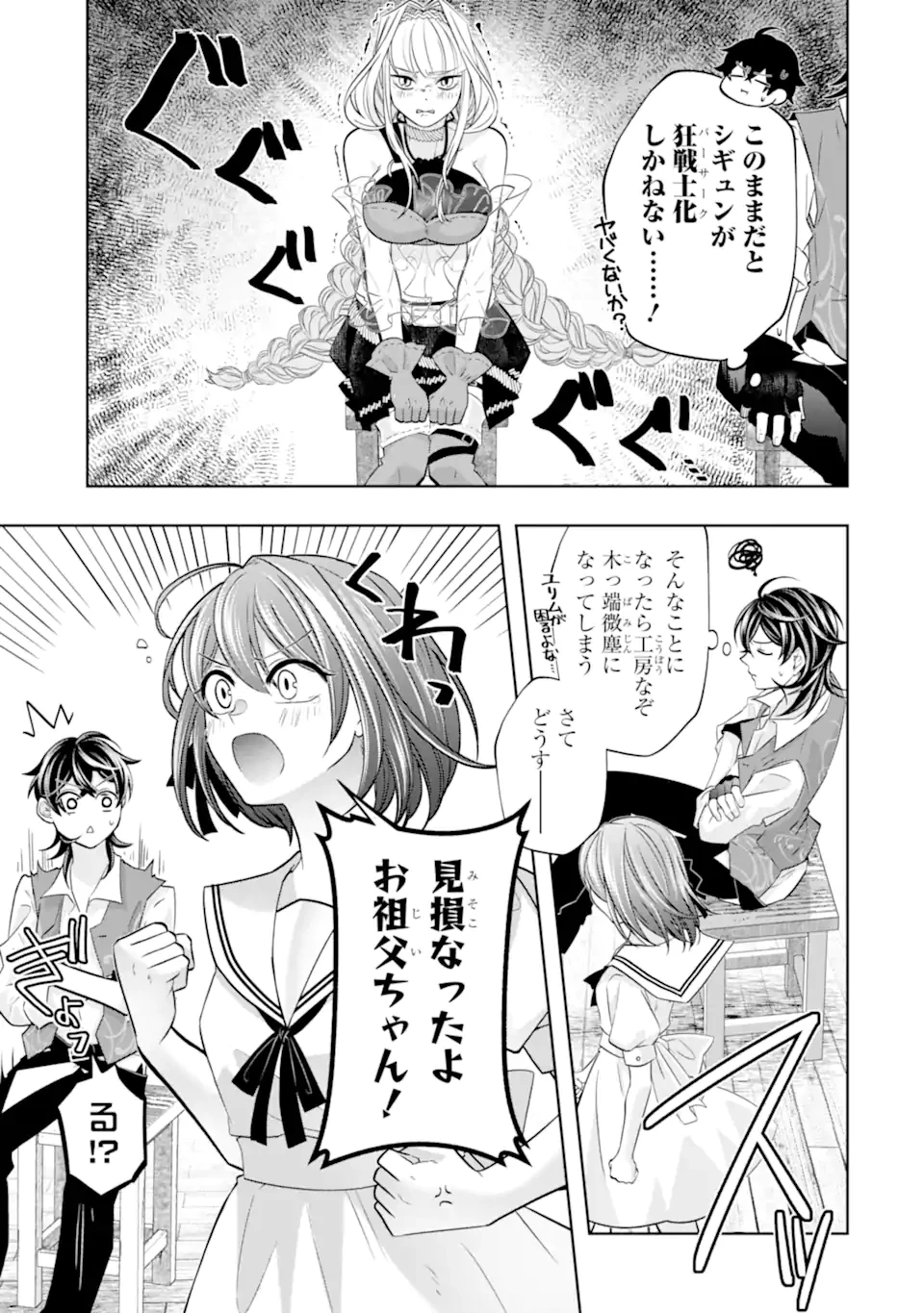 レベル0の魔王様、異世界で冒険者を始めます 第24.4話 - 7