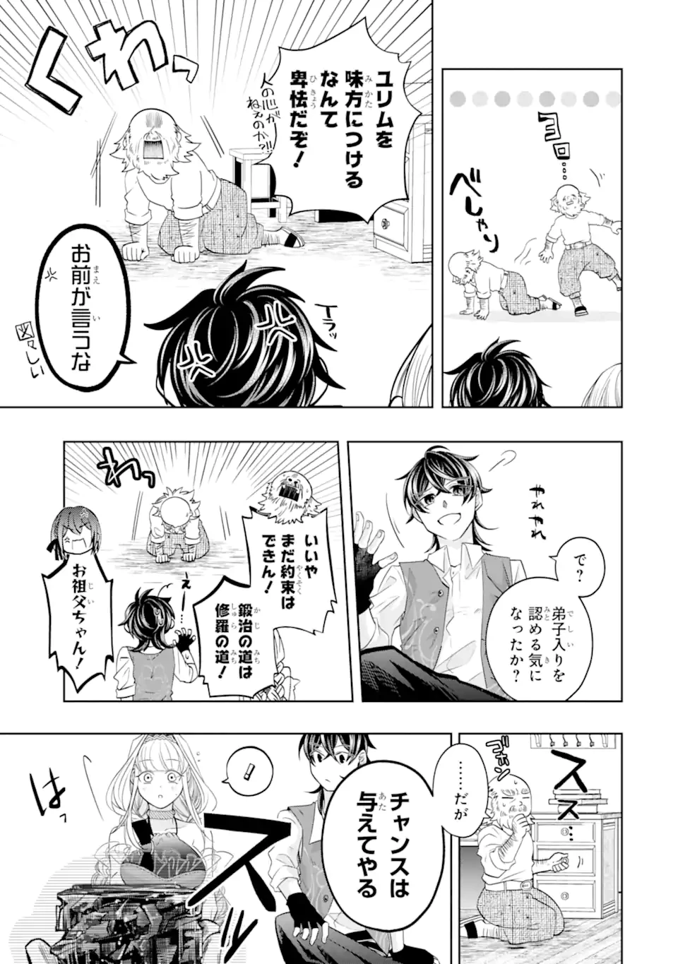 レベル0の魔王様、異世界で冒険者を始めます 第24.4話 - 9