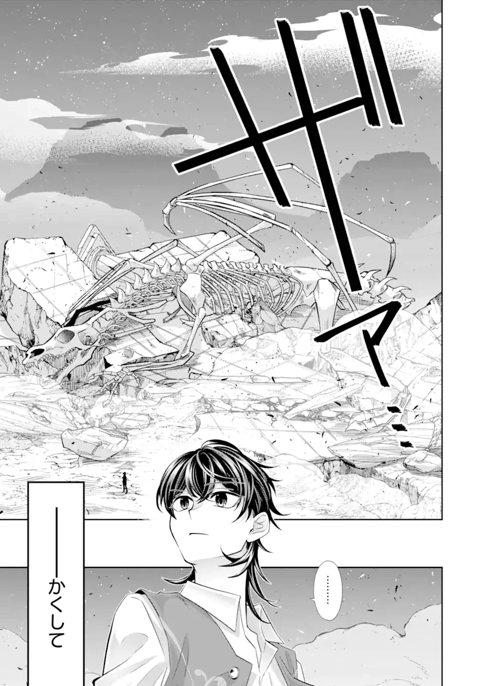 レベル0の魔王様、異世界で冒険者を始めます 第24.3話 - 1