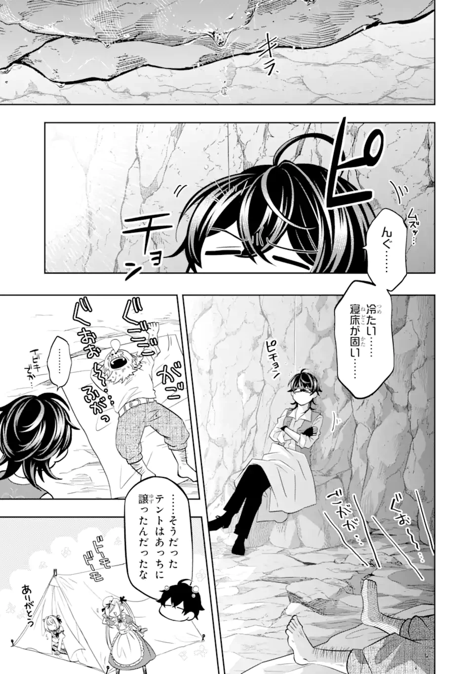 レベル0の魔王様、異世界で冒険者を始めます 第24.3話 - 3