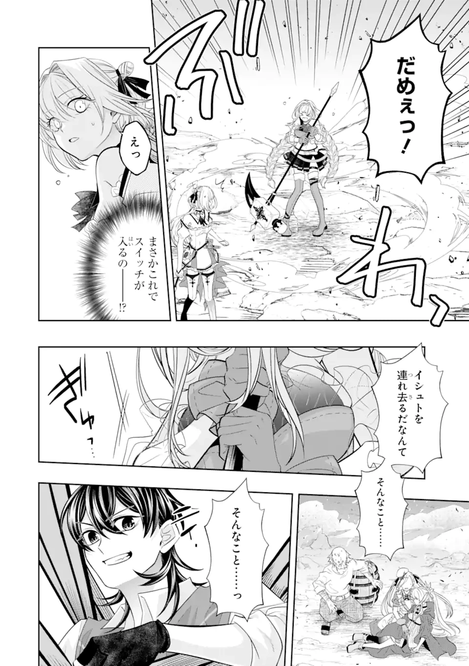 レベル0の魔王様、異世界で冒険者を始めます 第24.2話 - 1