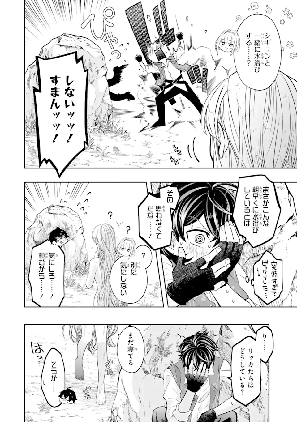 レベル0の魔王様、異世界で冒険者を始めます 第24.3話 - 6