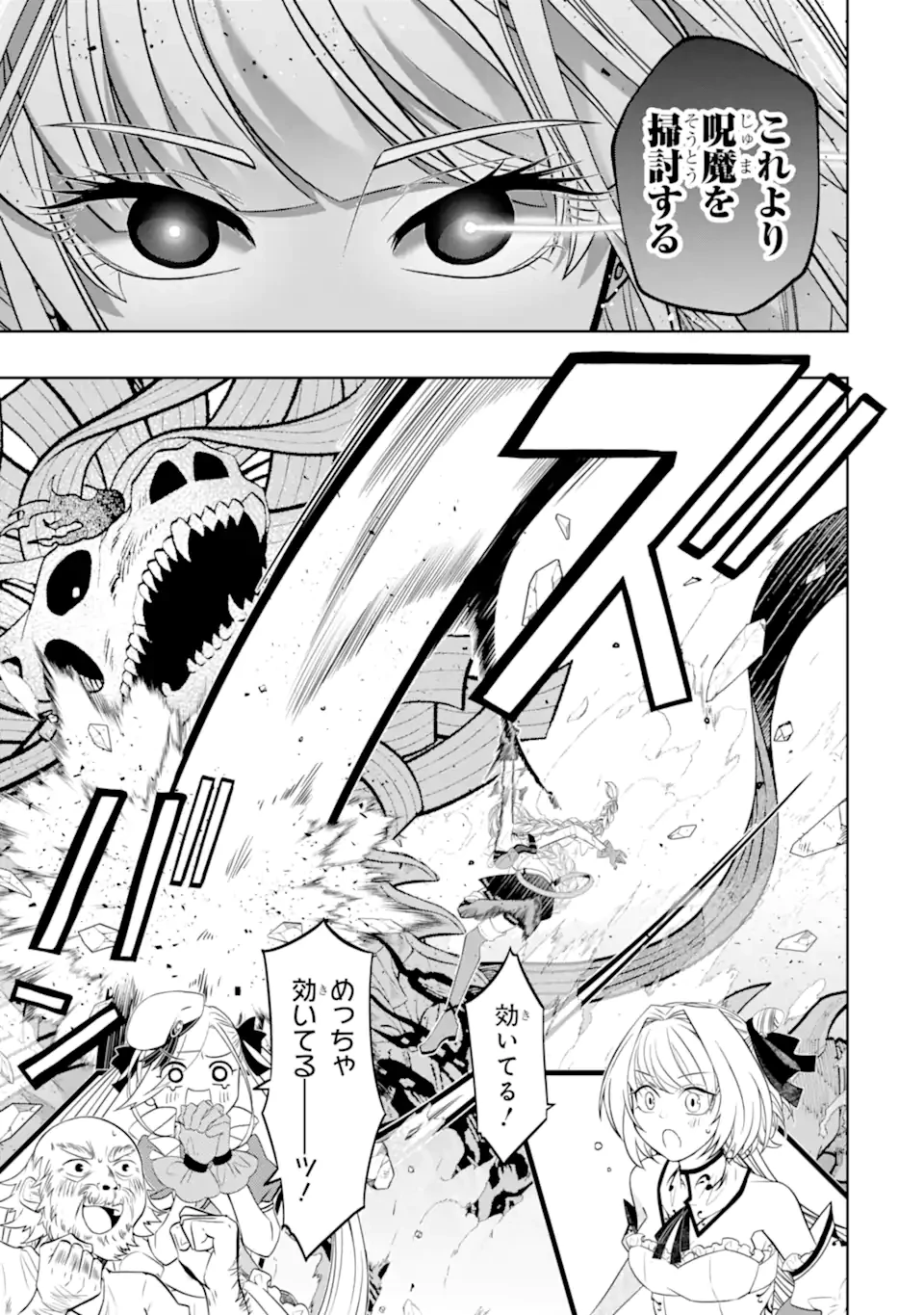 レベル0の魔王様、異世界で冒険者を始めます 第24.2話 - 4