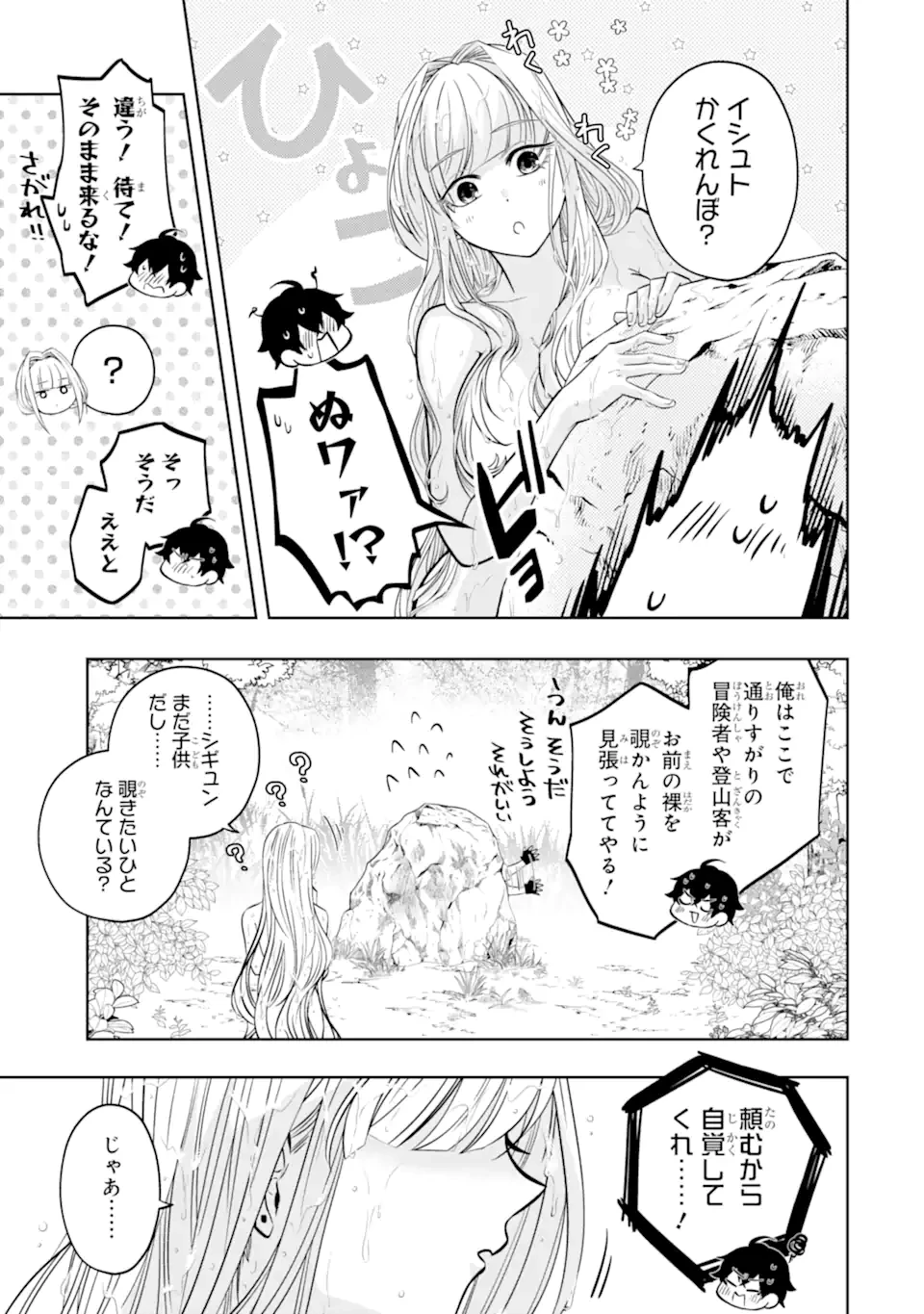 レベル0の魔王様、異世界で冒険者を始めます 第24.3話 - 7