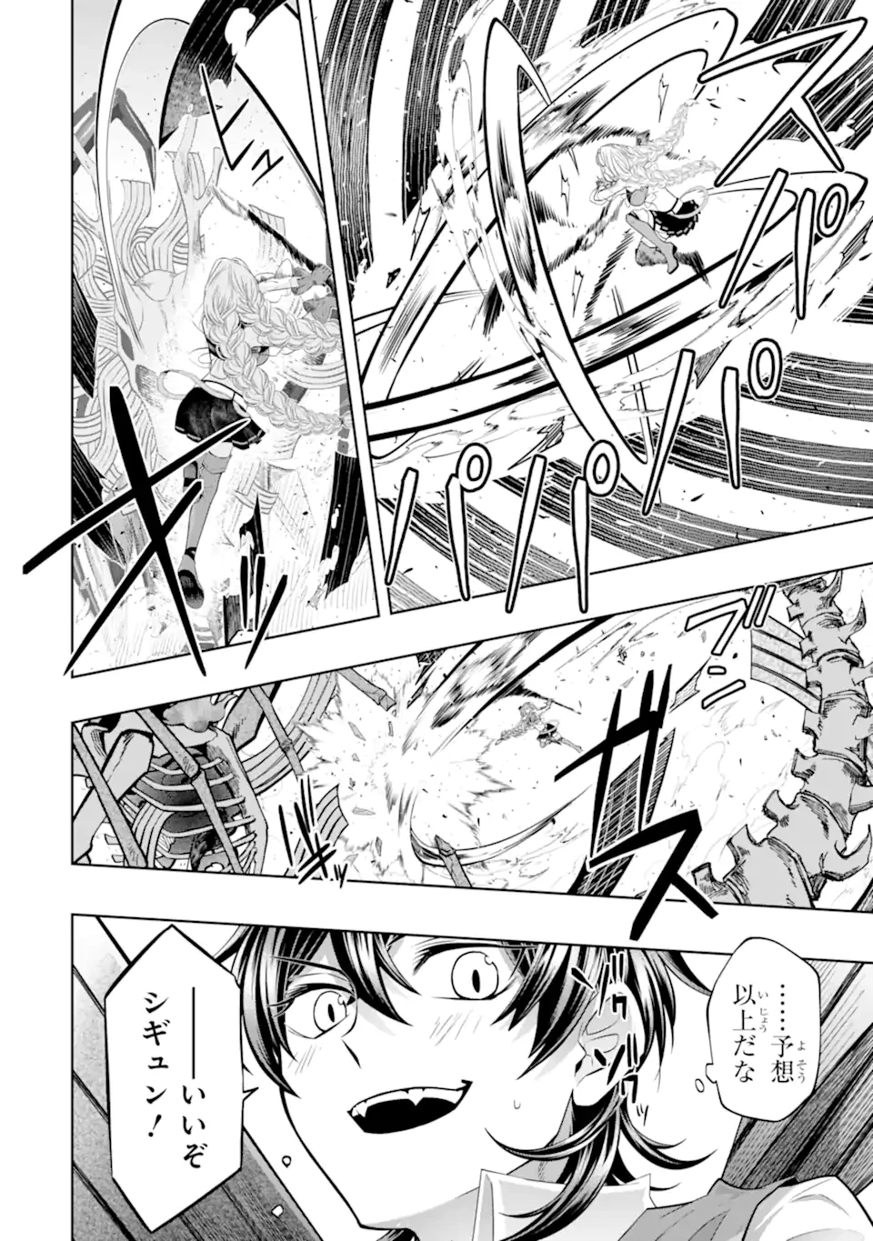 レベル0の魔王様、異世界で冒険者を始めます 第24.2話 - 5