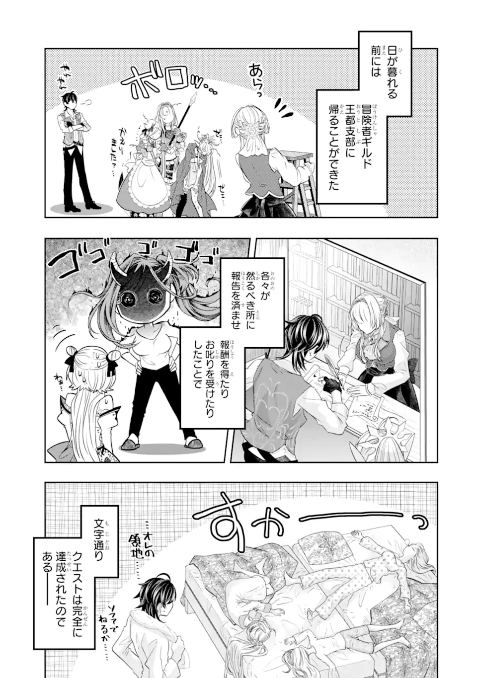 レベル0の魔王様、異世界で冒険者を始めます 第24.3話 - 9