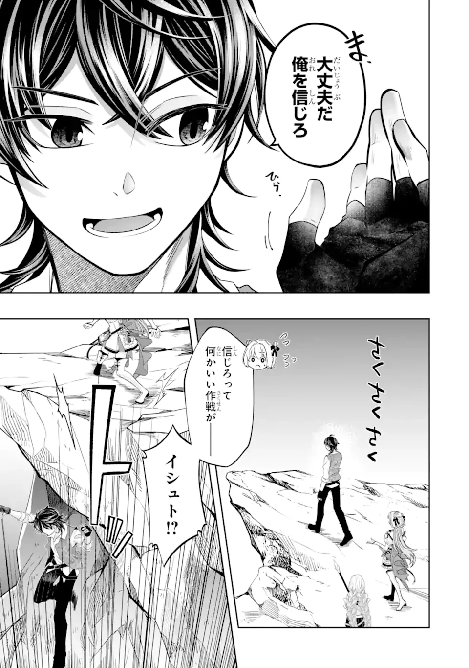 レベル0の魔王様、異世界で冒険者を始めます 第24.1話 - 1